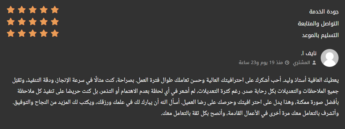 Five-star client review on Khamsat / Mostaql, number 1 of 25