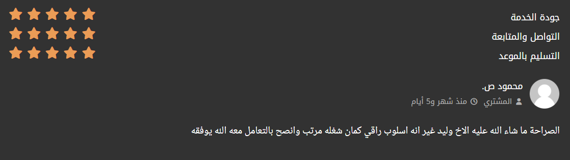 Five-star client review on Khamsat / Mostaql, number 3 of 25