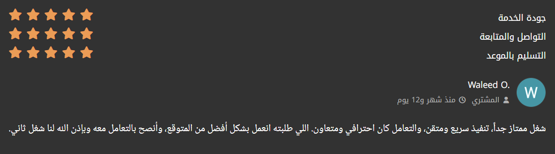 Five-star client review on Khamsat / Mostaql, number 5 of 25