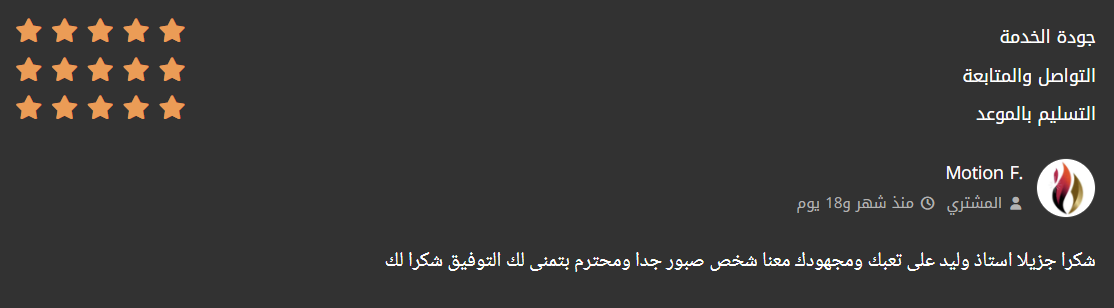 Five-star client review on Khamsat / Mostaql, number 6 of 25