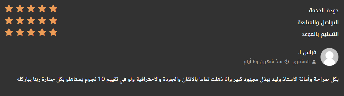 Five-star client review on Khamsat / Mostaql, number 8 of 25