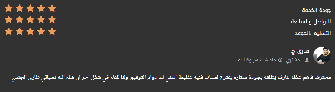 Five-star client review on Khamsat / Mostaql, number 10 of 25