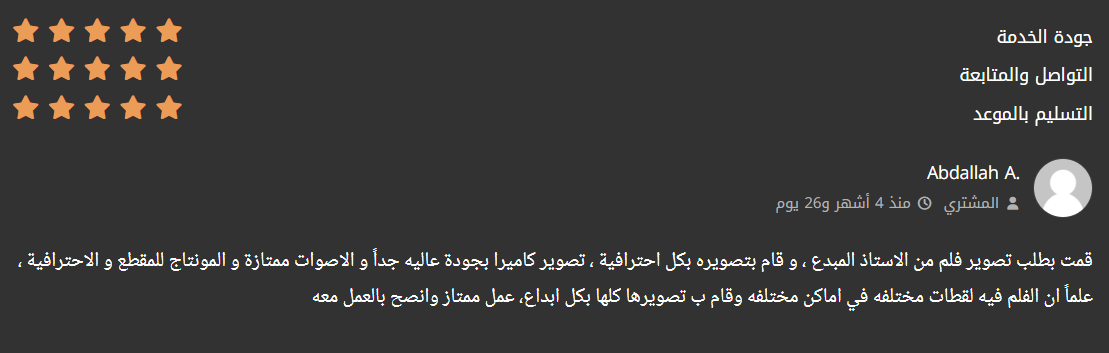 Five-star client review on Khamsat / Mostaql, number 11 of 25