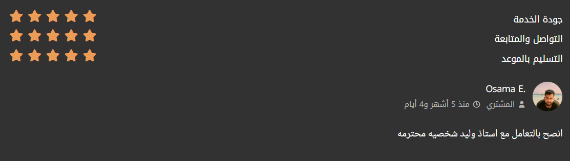 Five-star client review on Khamsat / Mostaql, number 12 of 25