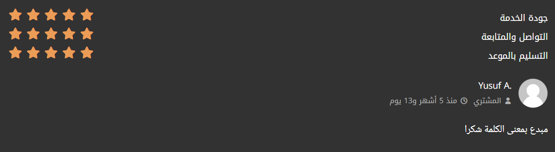 Five-star client review on Khamsat / Mostaql, number 13 of 25