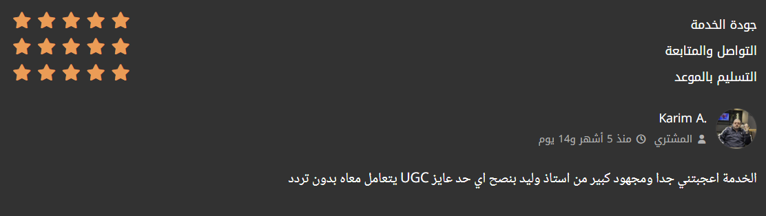 Five-star client review on Khamsat / Mostaql, number 14 of 25