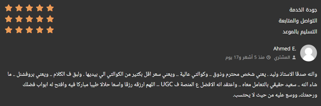 Five-star client review on Khamsat / Mostaql, number 15 of 25