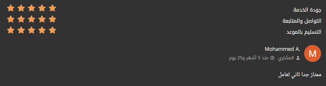 Five-star client review on Khamsat / Mostaql, number 16 of 25