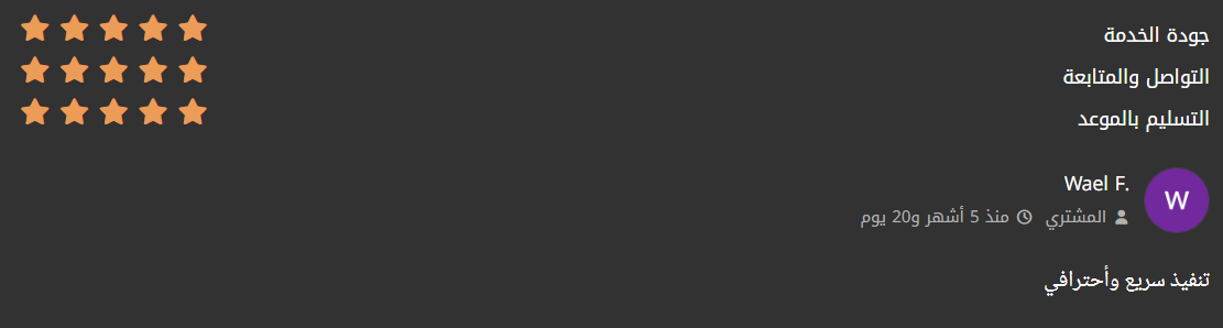 Five-star client review on Khamsat / Mostaql, number 17 of 25