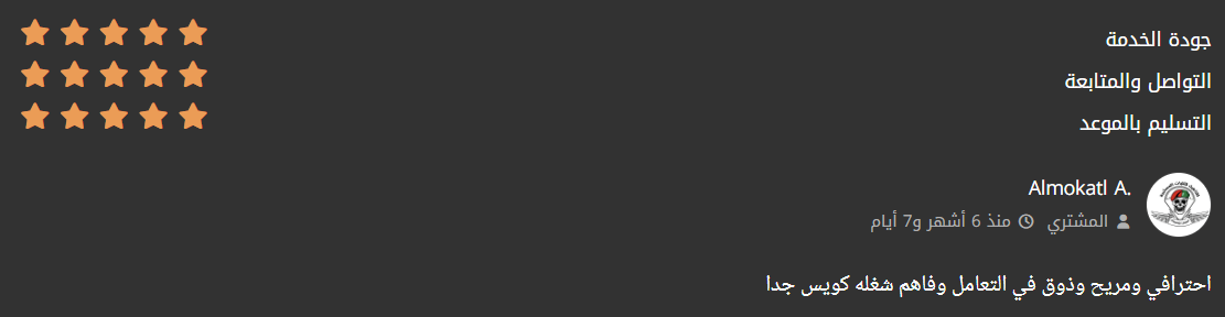 Five-star client review on Khamsat / Mostaql, number 18 of 25
