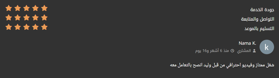 Five-star client review on Khamsat / Mostaql, number 19 of 25