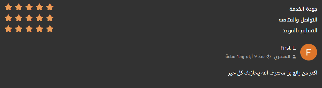 Five-star client review on Khamsat / Mostaql, number 20 of 25