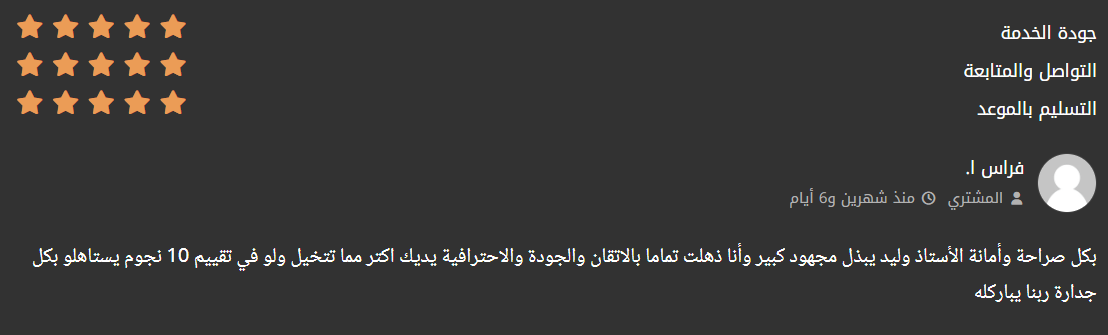 Five-star client review on Khamsat / Mostaql, number 21 of 25