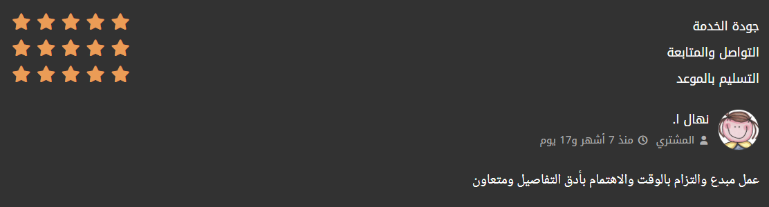 Five-star client review on Khamsat / Mostaql, number 25 of 25